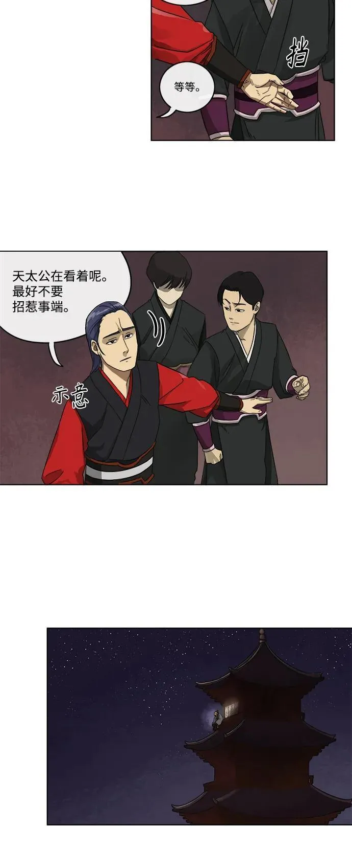 [第7话] 孔振道的寒暄 第11页