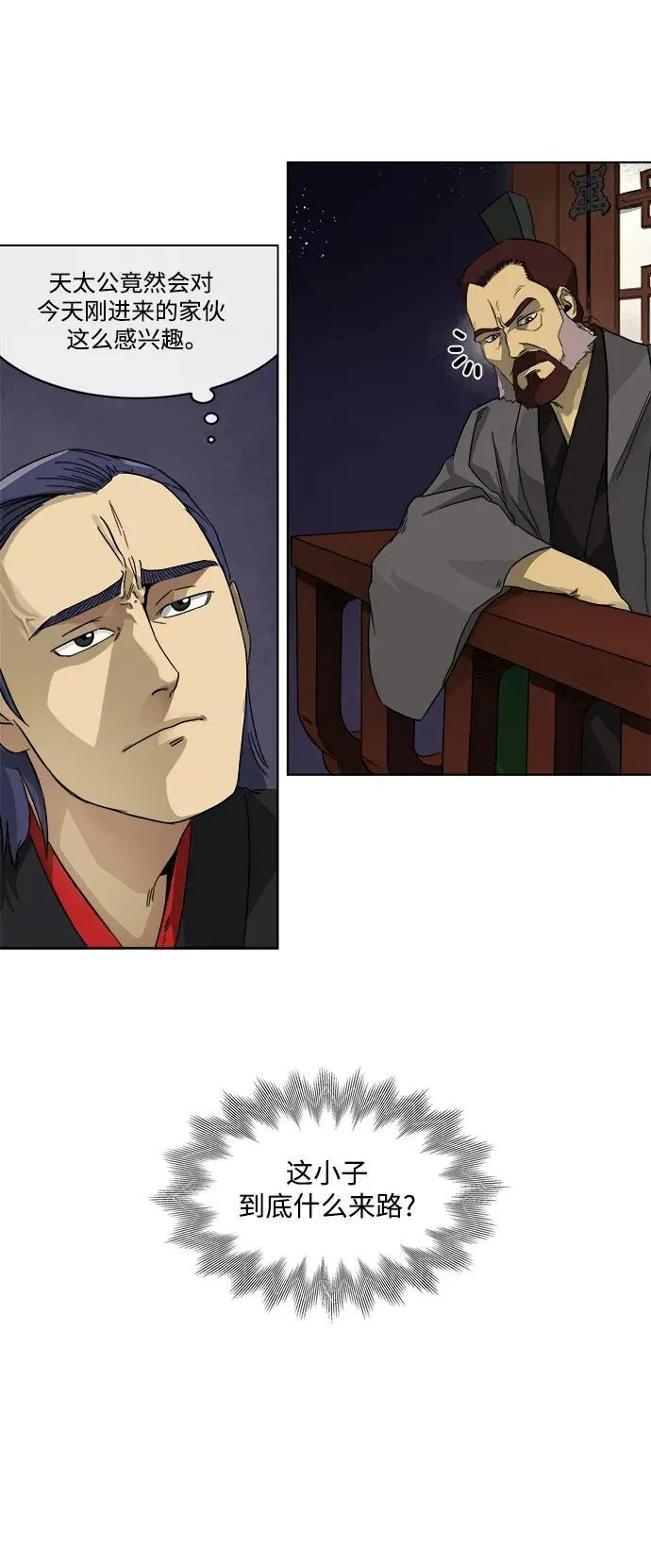 [第7话] 孔振道的寒暄 第12页
