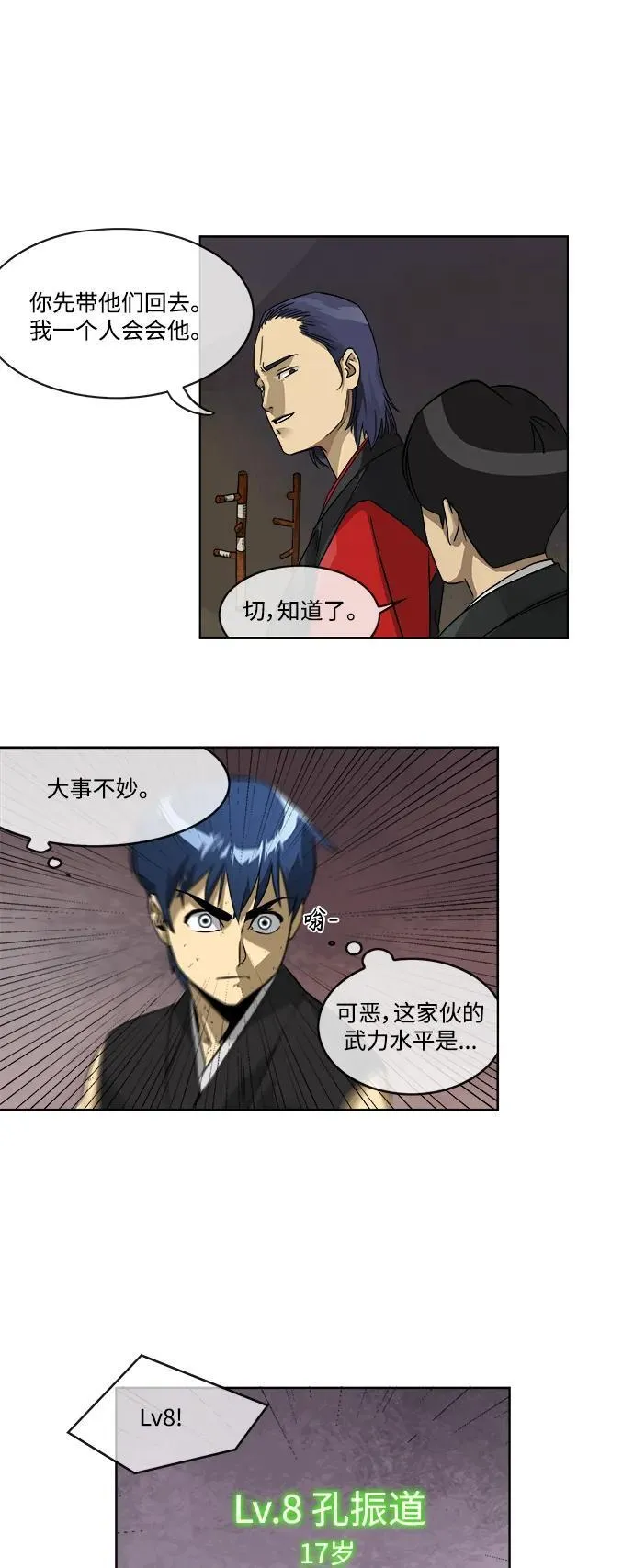 [第7话] 孔振道的寒暄 第13页