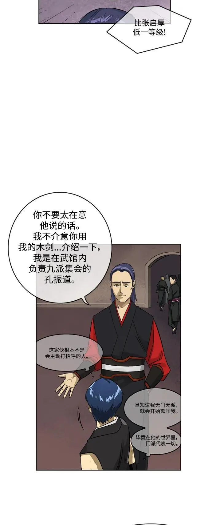[第7话] 孔振道的寒暄 第14页