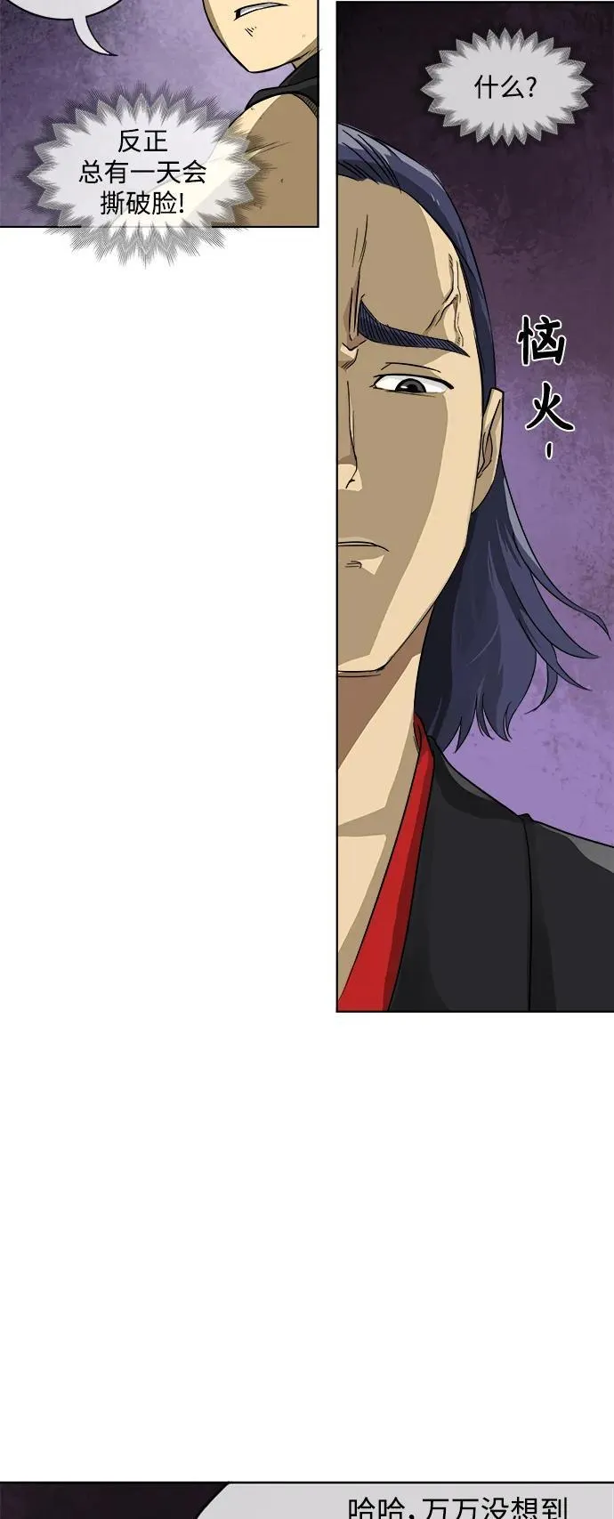 [第7话] 孔振道的寒暄 第16页
