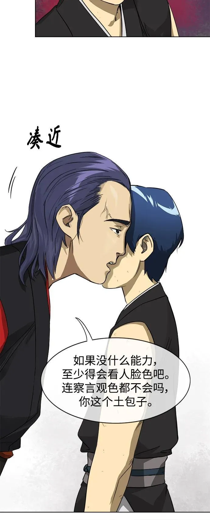 [第7话] 孔振道的寒暄 第18页