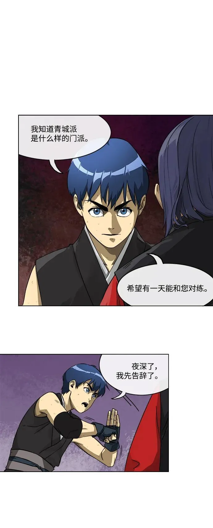 [第7话] 孔振道的寒暄 第19页
