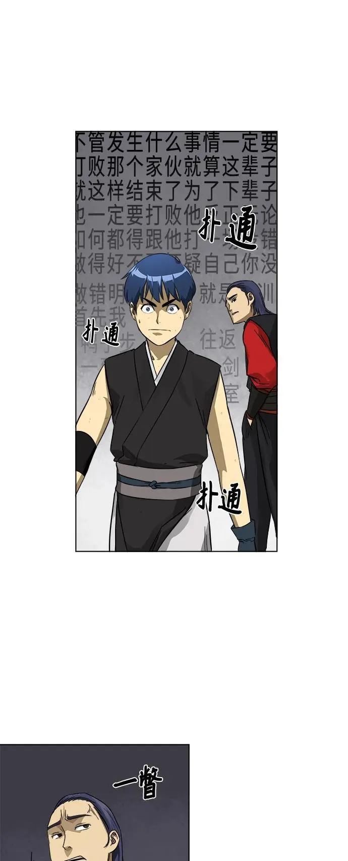 [第7话] 孔振道的寒暄 第20页