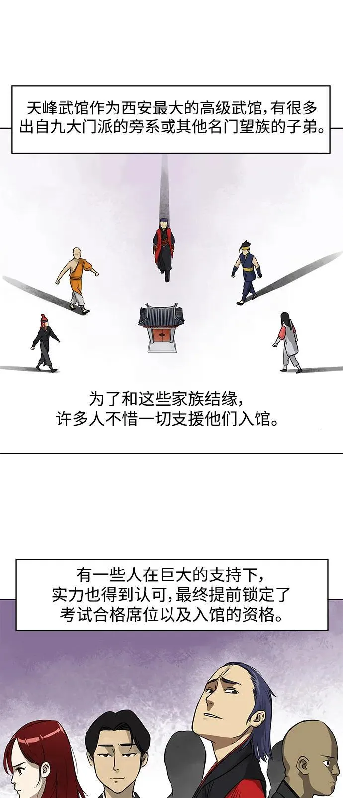 [第7话] 孔振道的寒暄 第25页