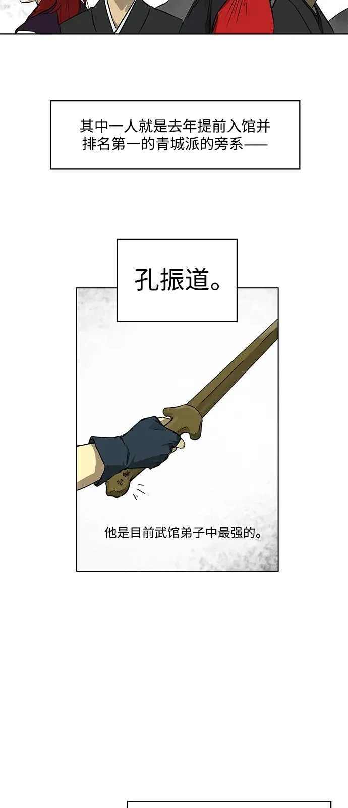 [第7话] 孔振道的寒暄 第26页