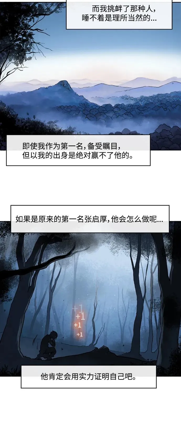 [第7话] 孔振道的寒暄 第27页