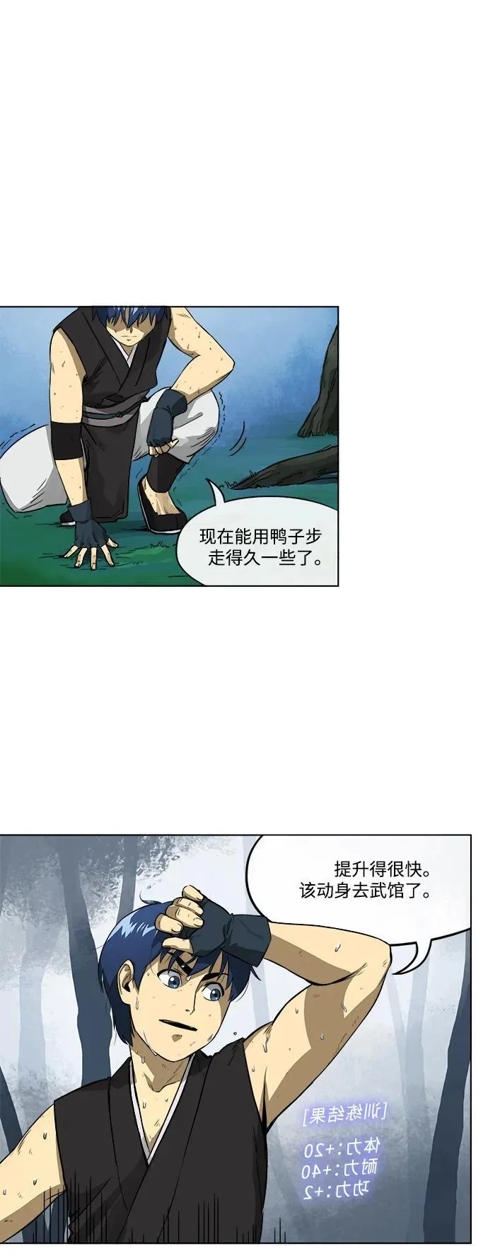 [第7话] 孔振道的寒暄 第29页