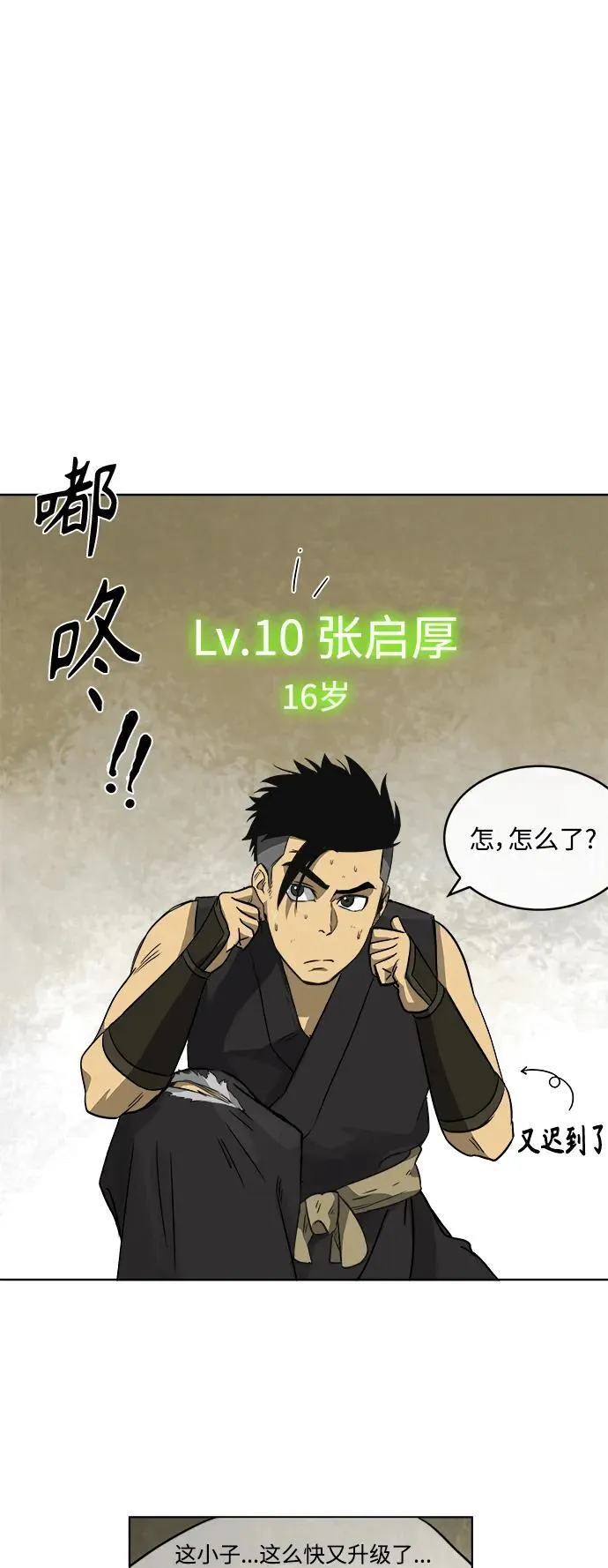 [第7话] 孔振道的寒暄 第30页