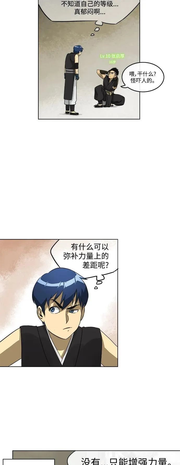 [第7话] 孔振道的寒暄 第31页