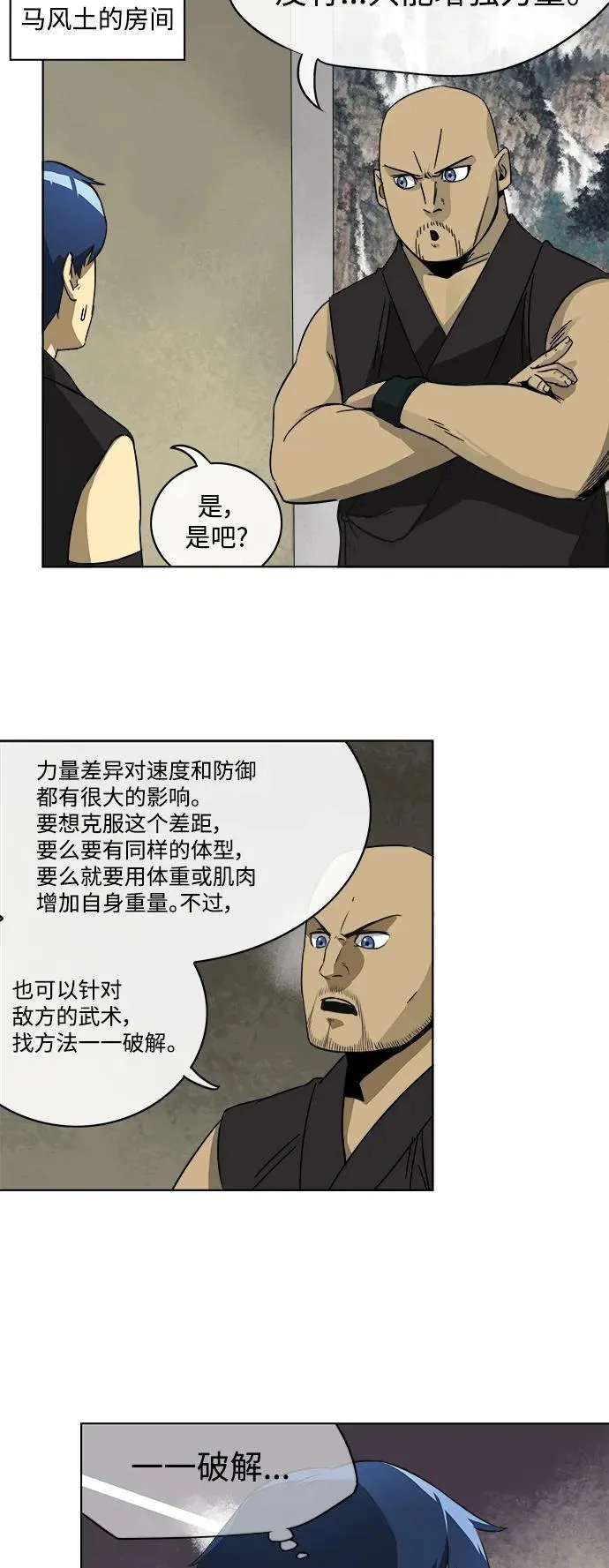 [第7话] 孔振道的寒暄 第32页