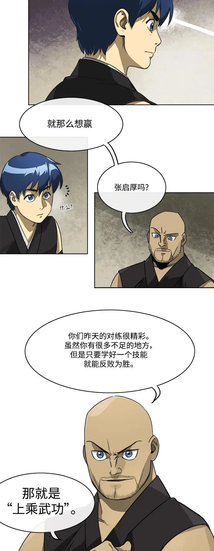 [第7话] 孔振道的寒暄 第33页