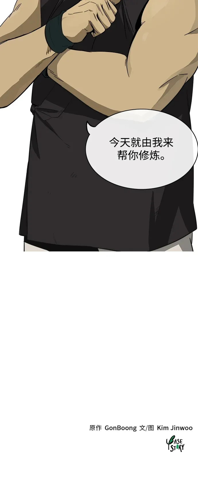[第7话] 孔振道的寒暄 第34页