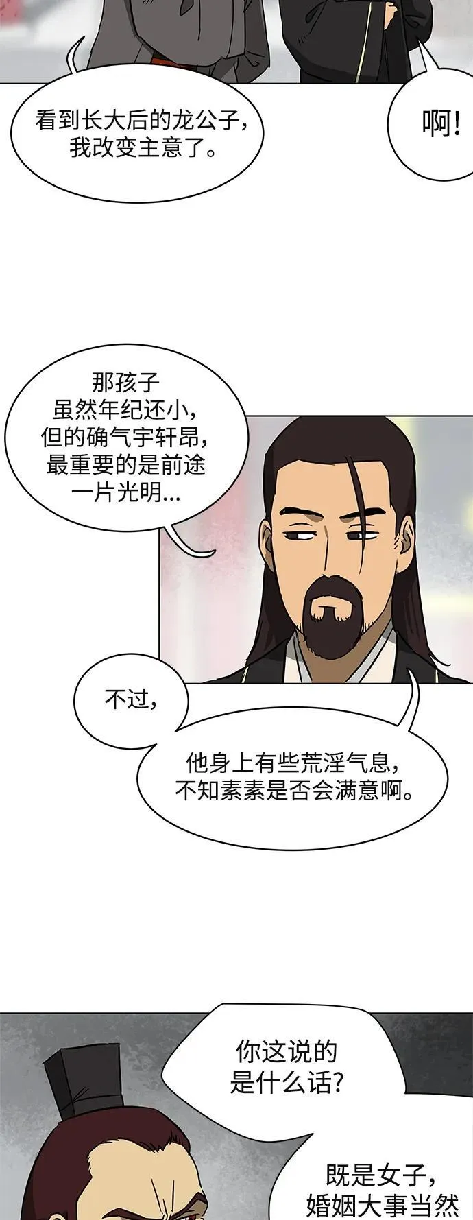 [第23话] 保镖体验 第11页