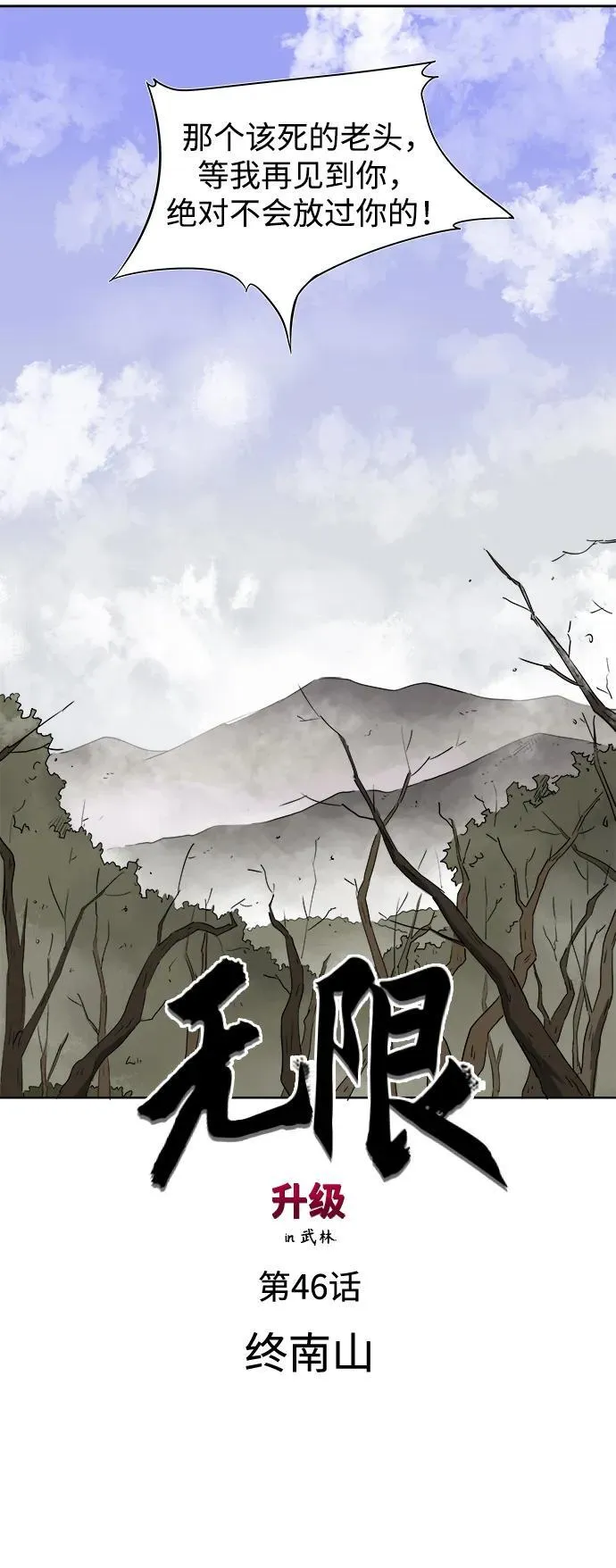 [第46话] 终南山 第9页