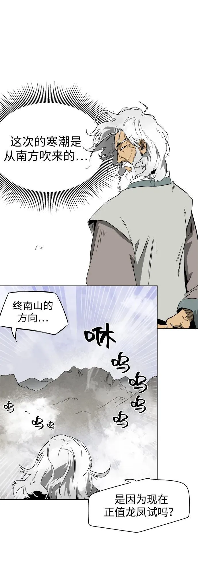 [第46话] 终南山 第18页