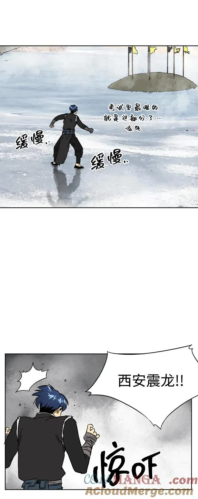[第51话] 龙凤试暴击-终南山的雾 第76页