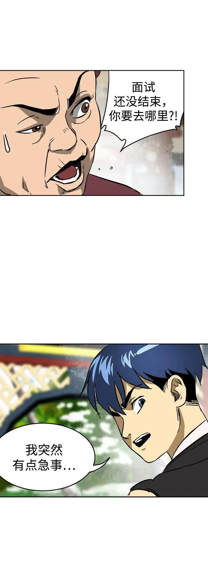 [第64话] 陕西状元评价报告书 第54页