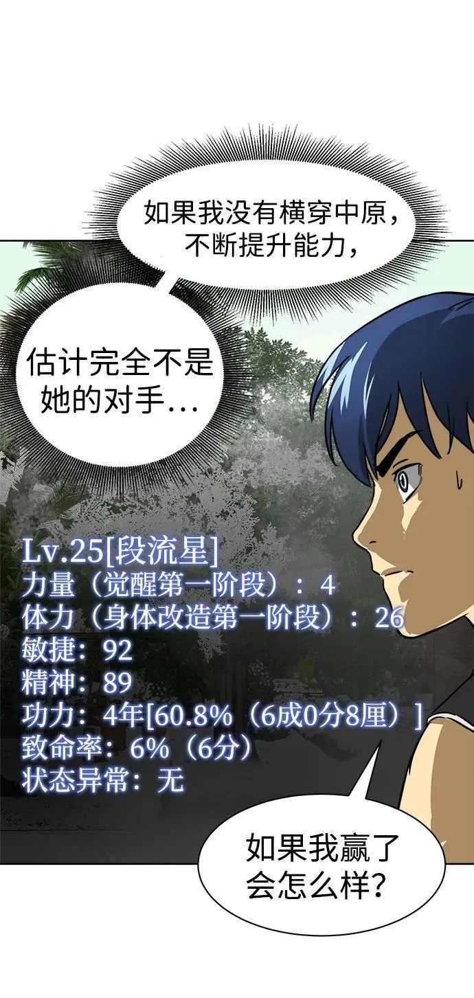 [第64话] 陕西状元评价报告书 第70页