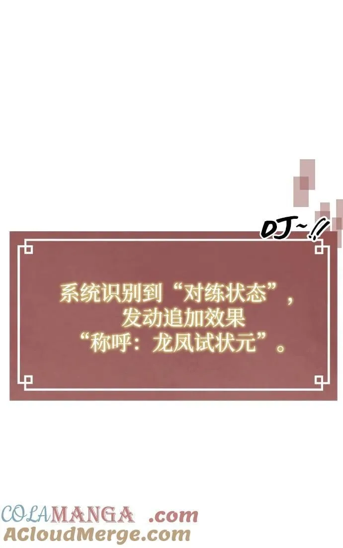 [第64话] 陕西状元评价报告书 第77页