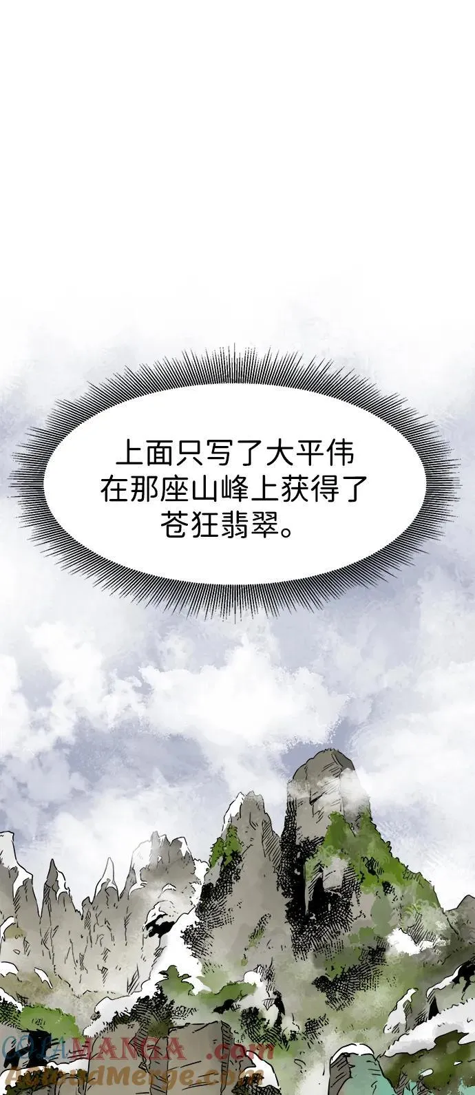 [第65话] 玉山 第4页
