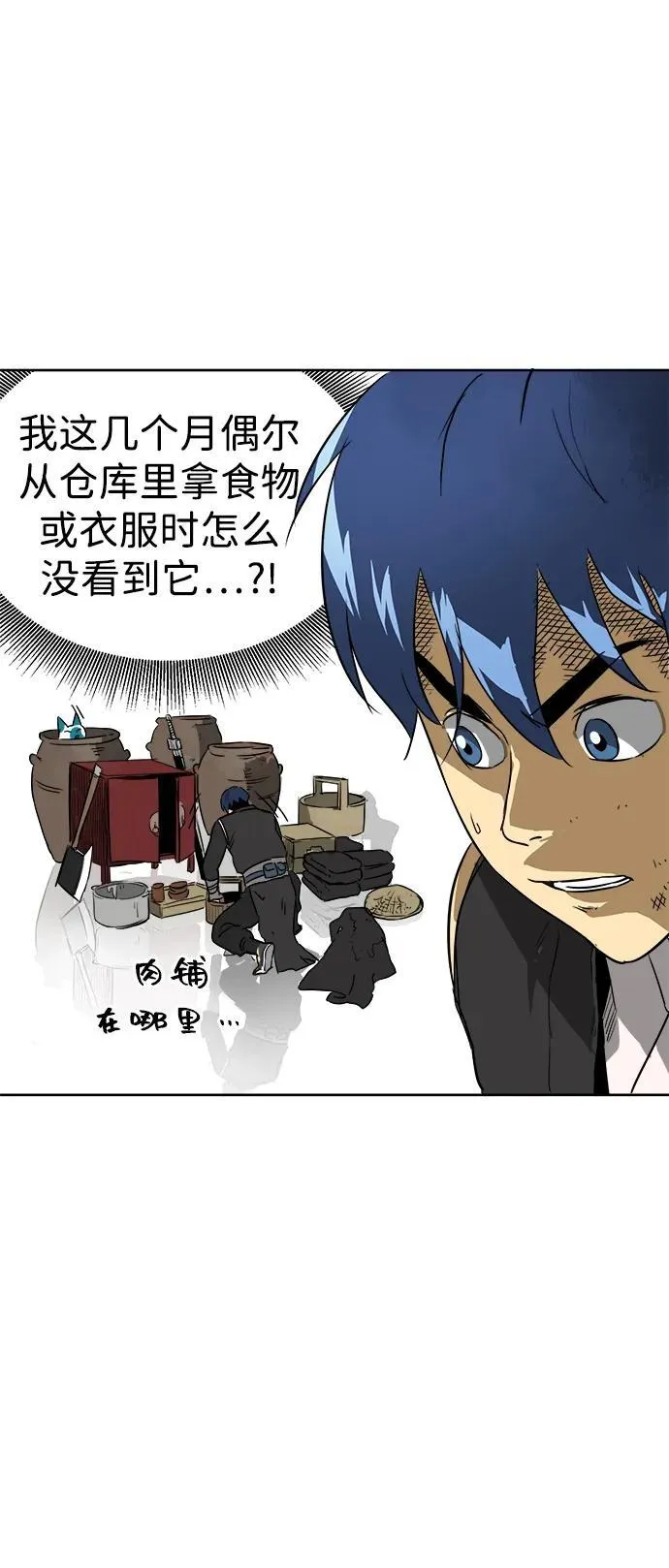 [第66话] 海南弓鬼，大平伟 第83页
