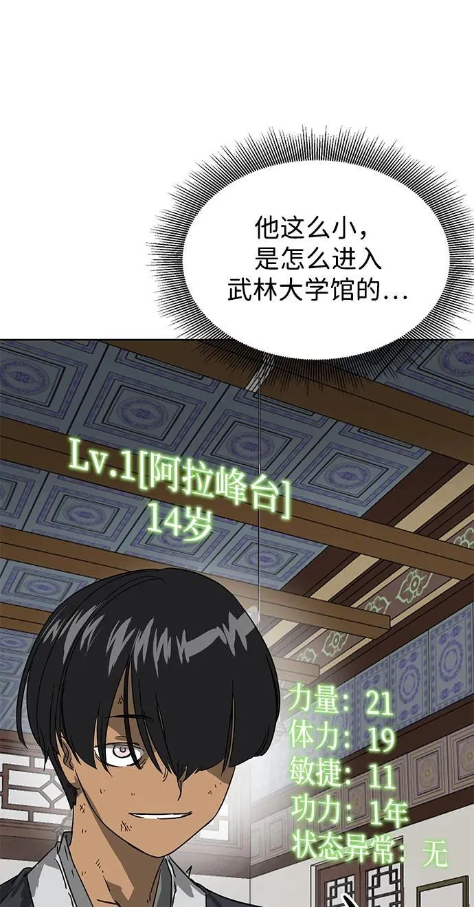 [第80话] 前兆 第44页