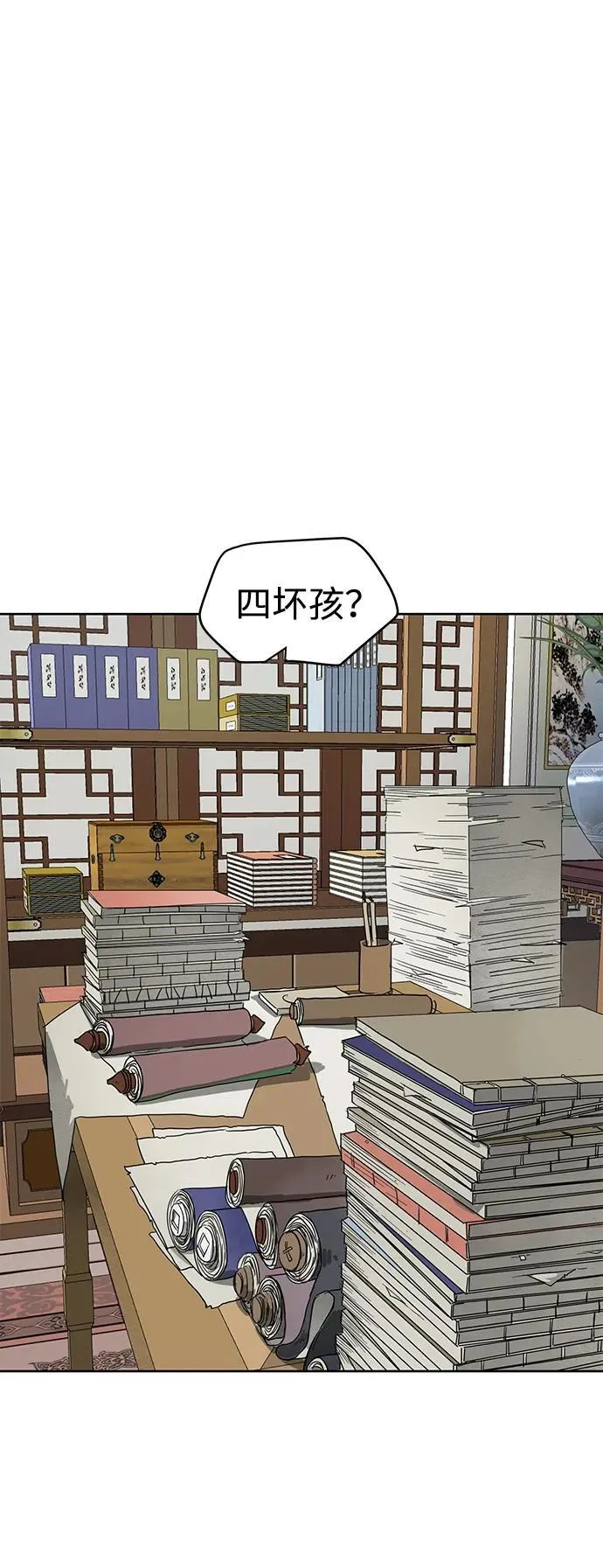 [第83话] 四坏孩（3） 第3页