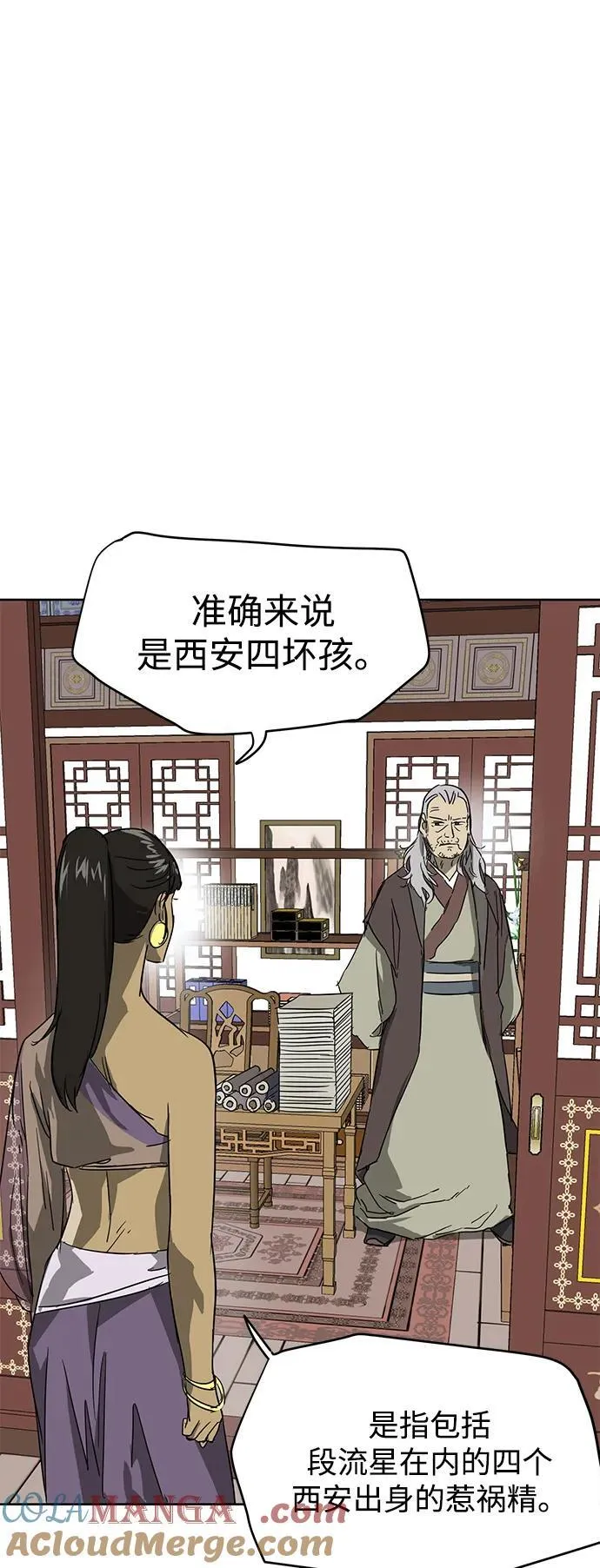 [第83话] 四坏孩（3） 第5页