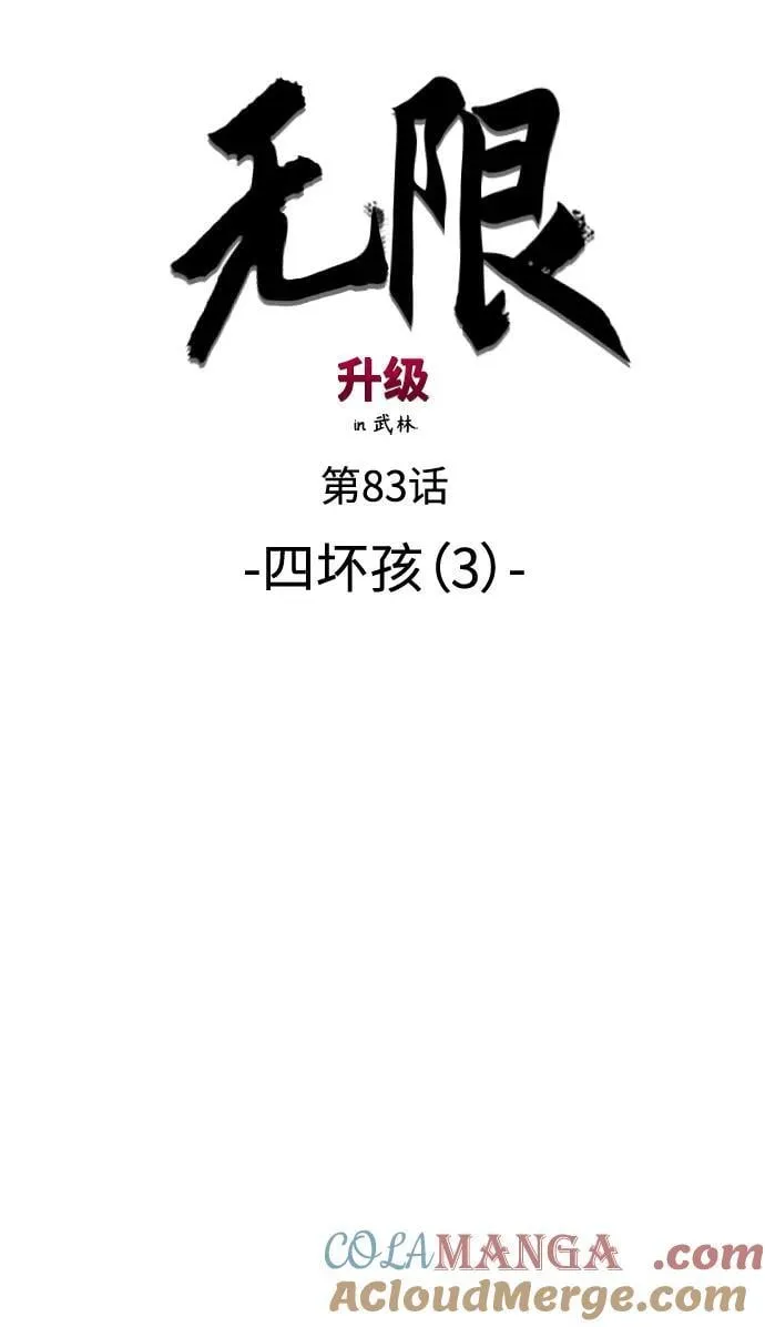 [第83话] 四坏孩（3） 第9页