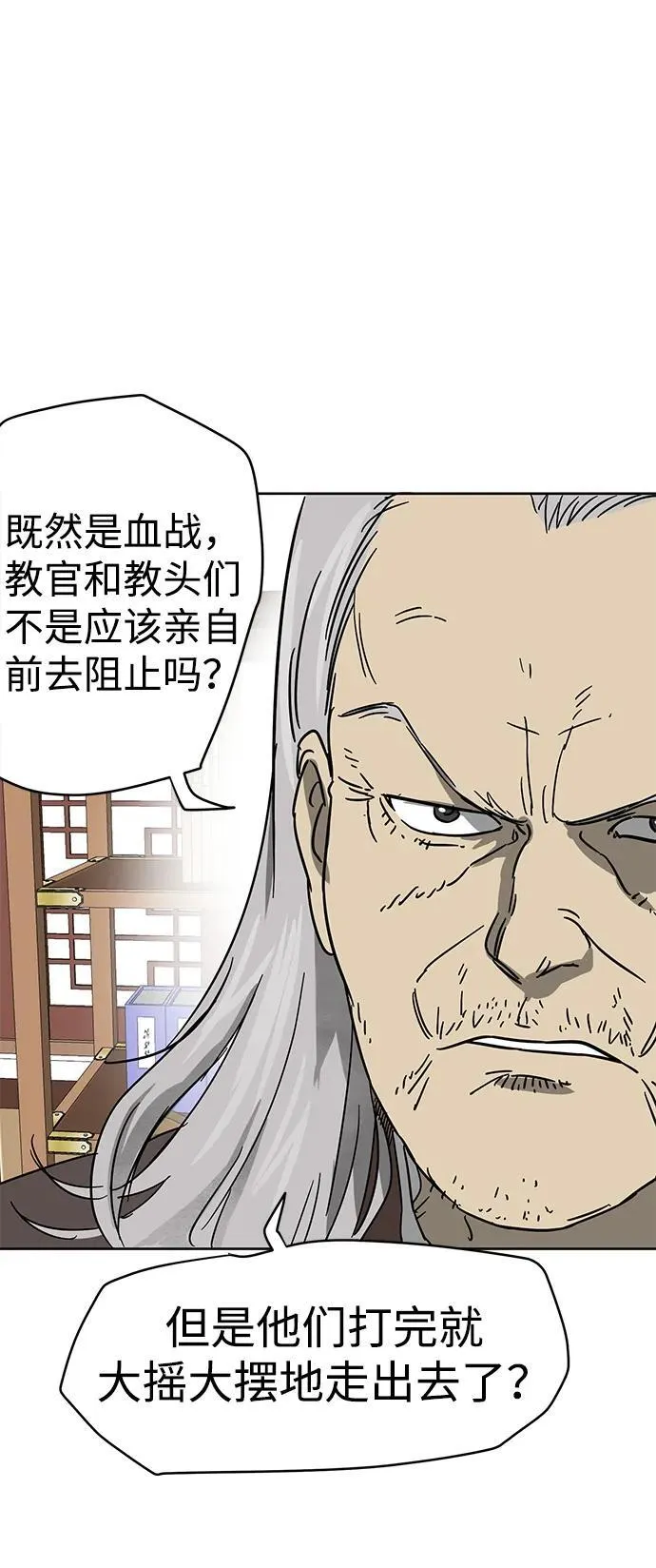 [第83话] 四坏孩（3） 第20页