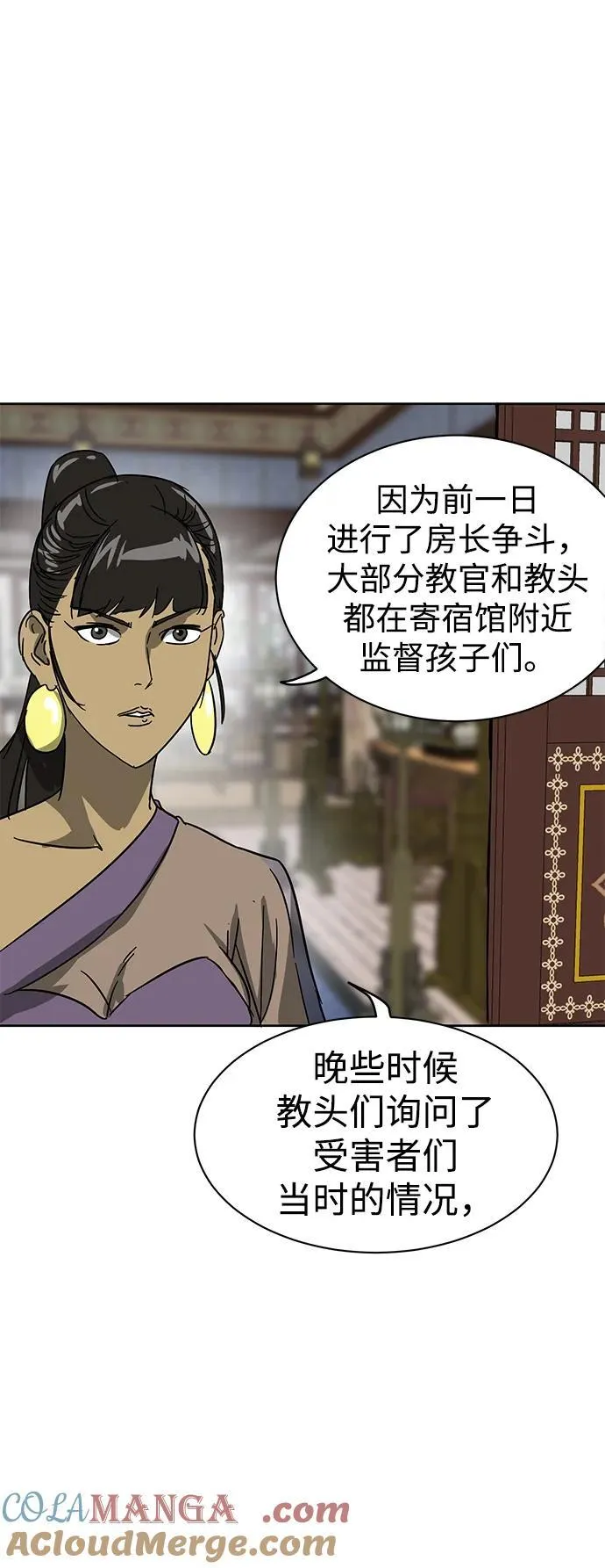[第83话] 四坏孩（3） 第21页