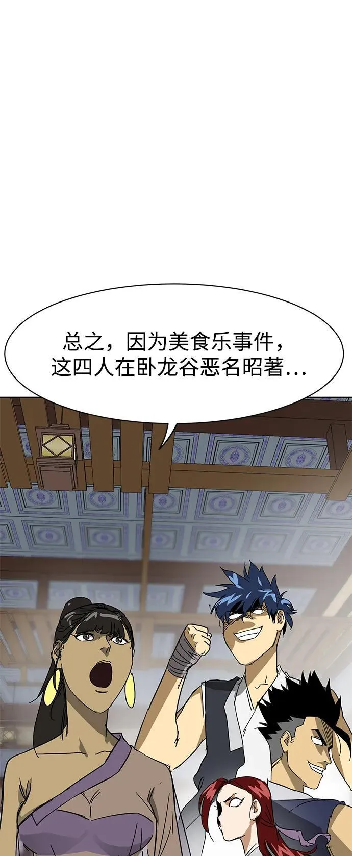 [第83话] 四坏孩（3） 第26页