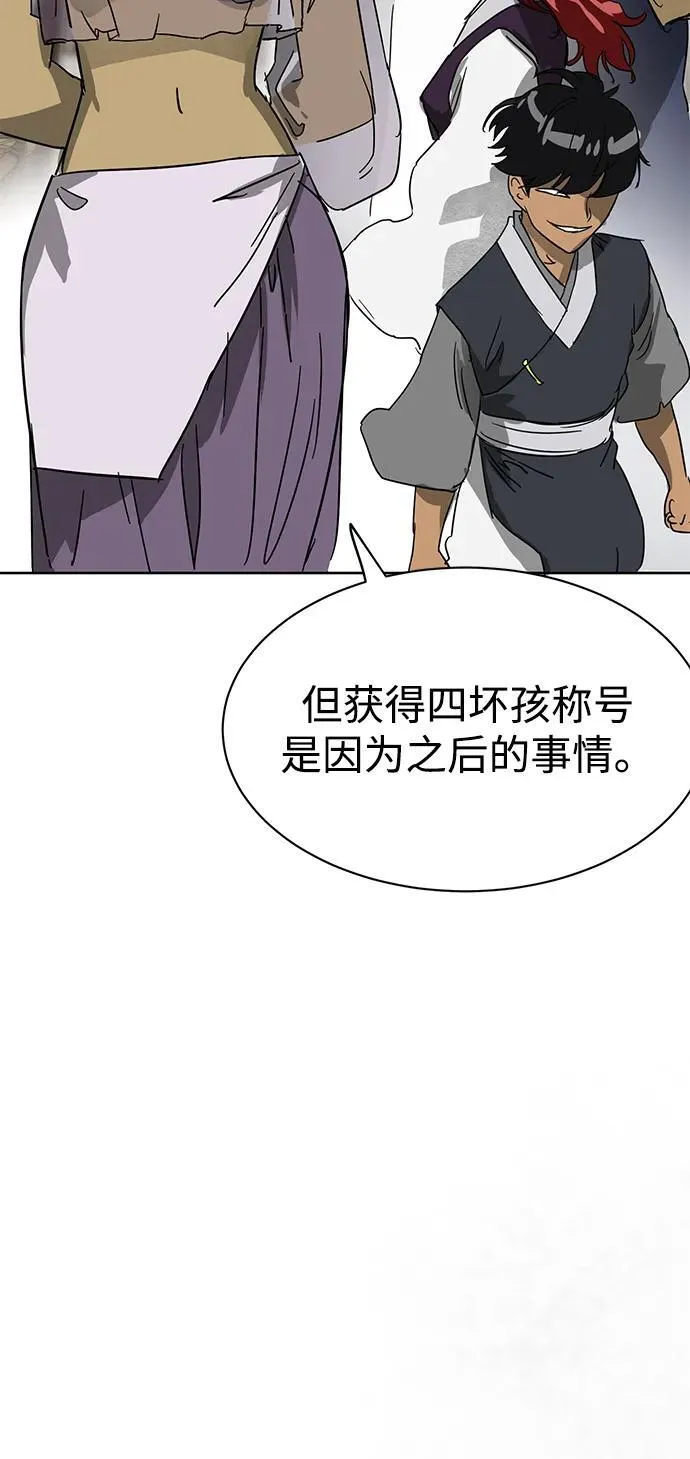 [第83话] 四坏孩（3） 第27页