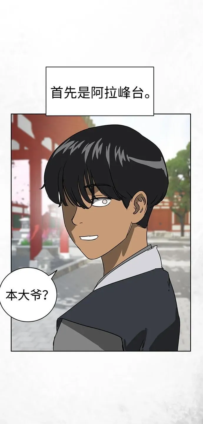 [第83话] 四坏孩（3） 第28页