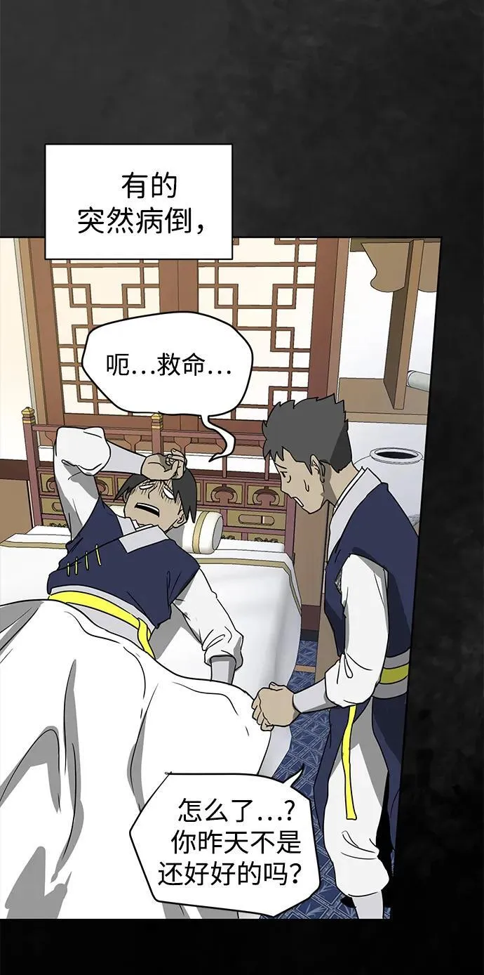 [第83话] 四坏孩（3） 第31页