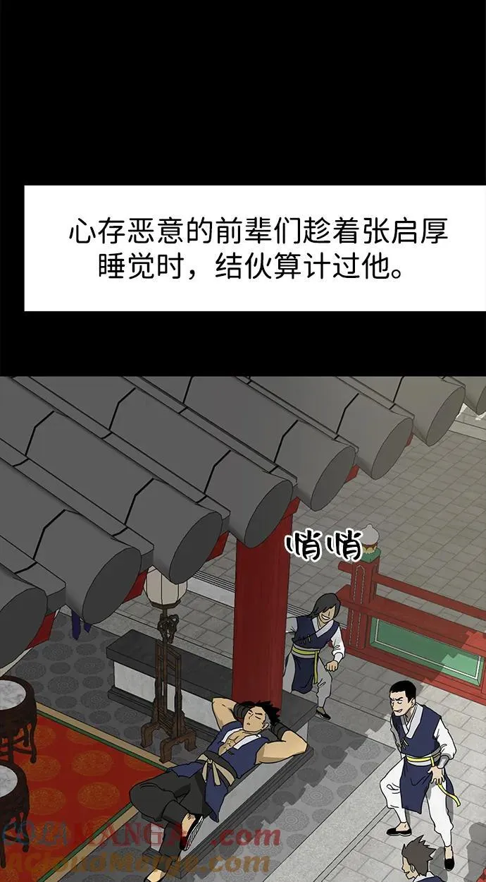 [第83话] 四坏孩（3） 第45页
