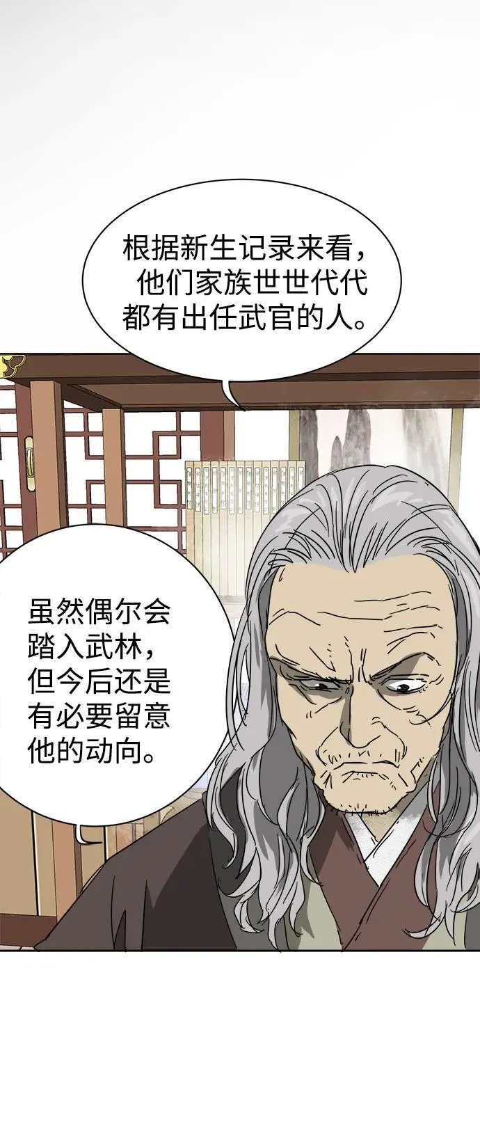 [第83话] 四坏孩（3） 第52页