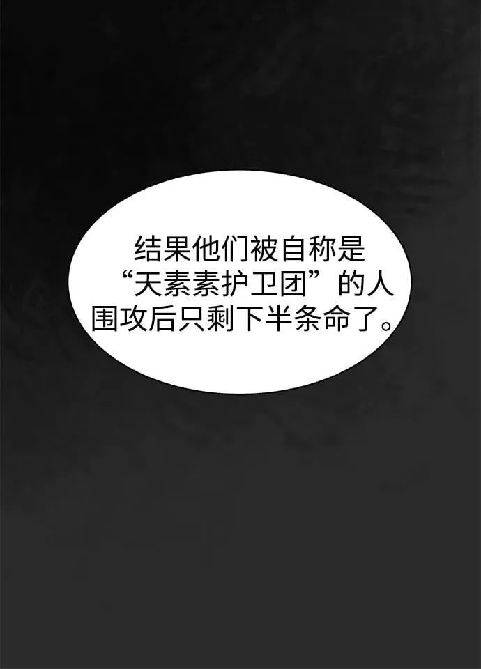 [第83话] 四坏孩（3） 第76页