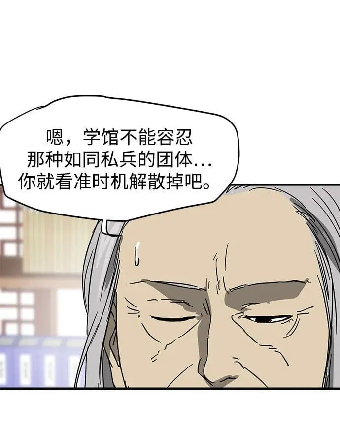 [第83话] 四坏孩（3） 第80页