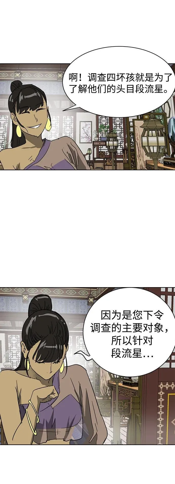 [第83话] 四坏孩（3） 第82页