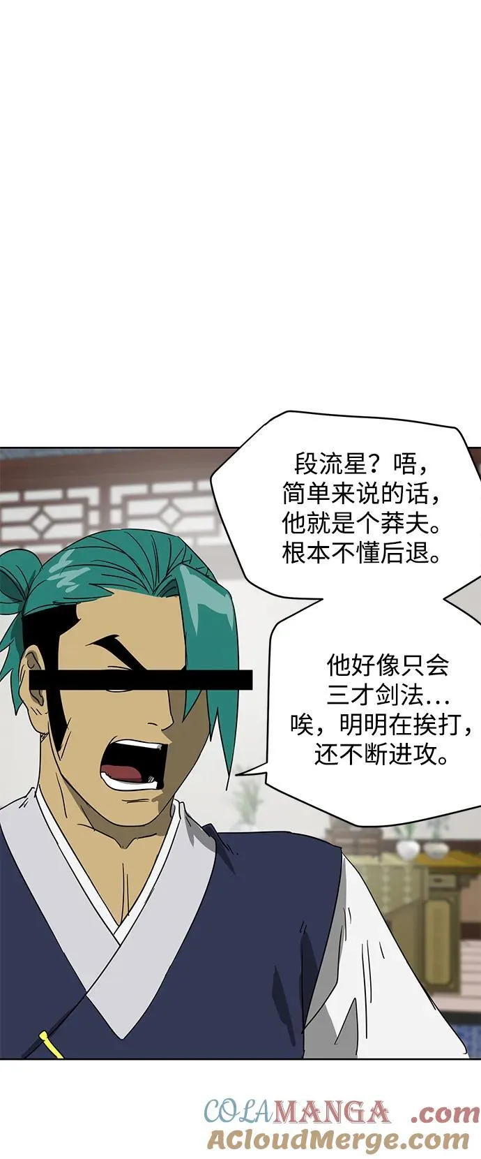 [第83话] 四坏孩（3） 第93页