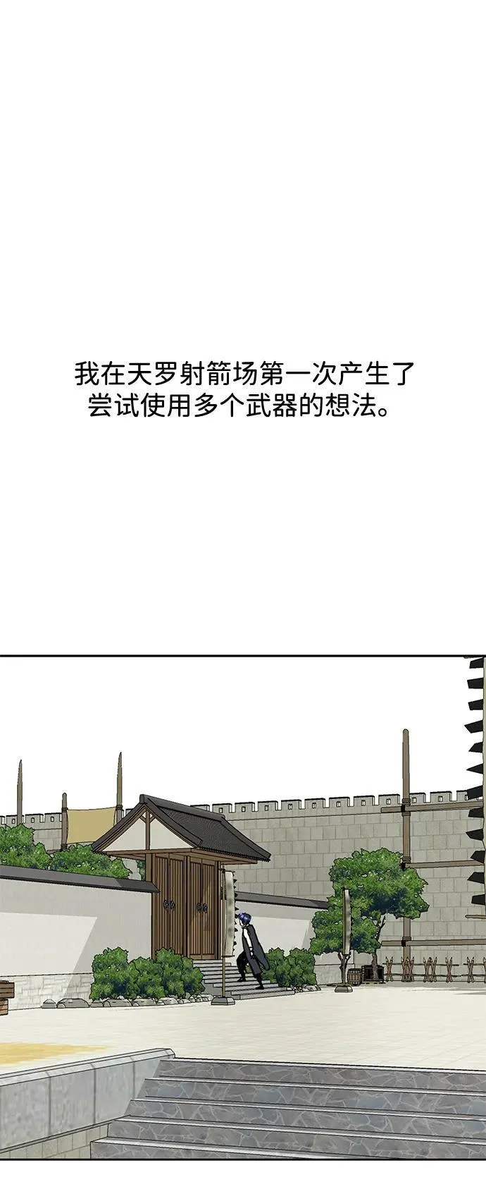[第91话] 能力面试-记名弟子 第2页
