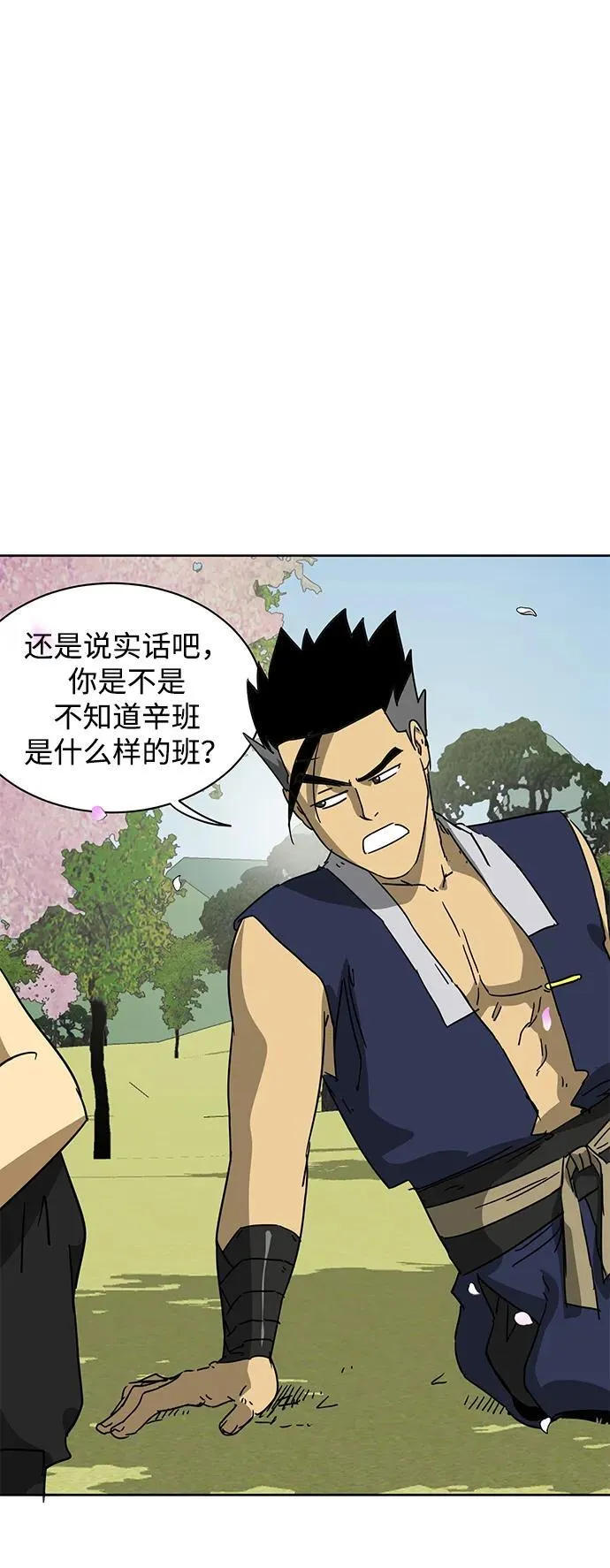 [第93话] 百万藏书馆 第18页