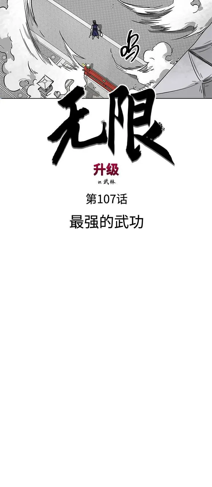 [第107话] 最强的武功 第35页