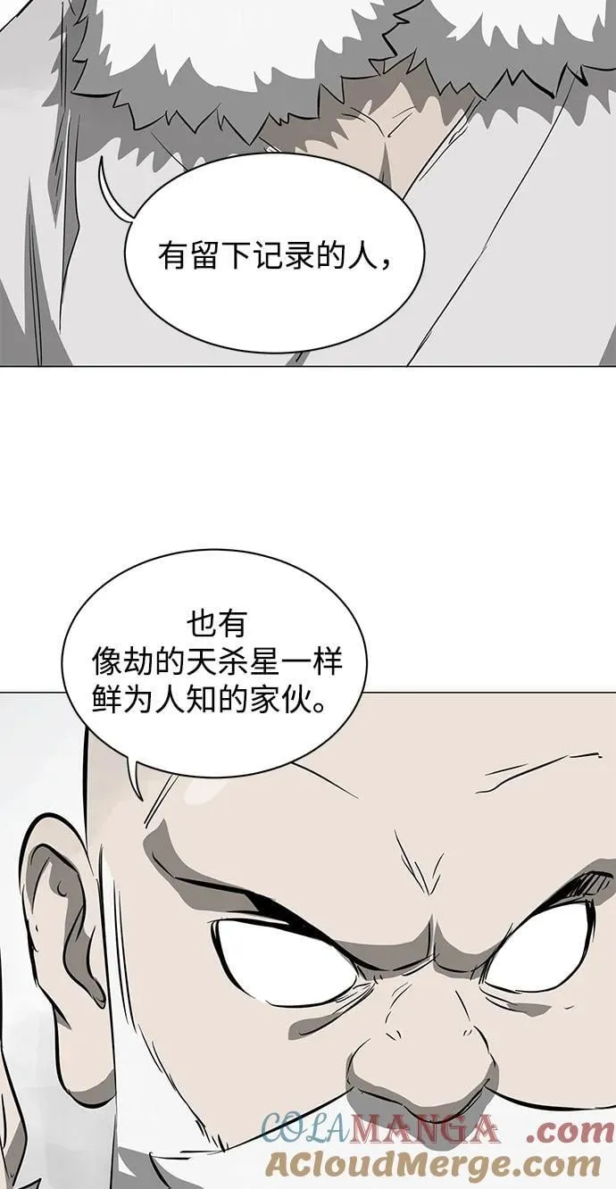 [第2季] 第3话 第四个五魔之体 第17页