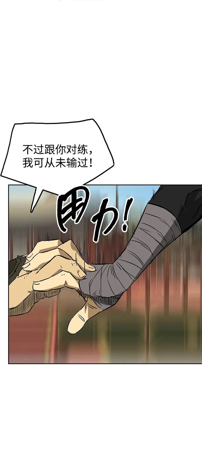 [第2季] 第23话 宫本真守（5） 第28页