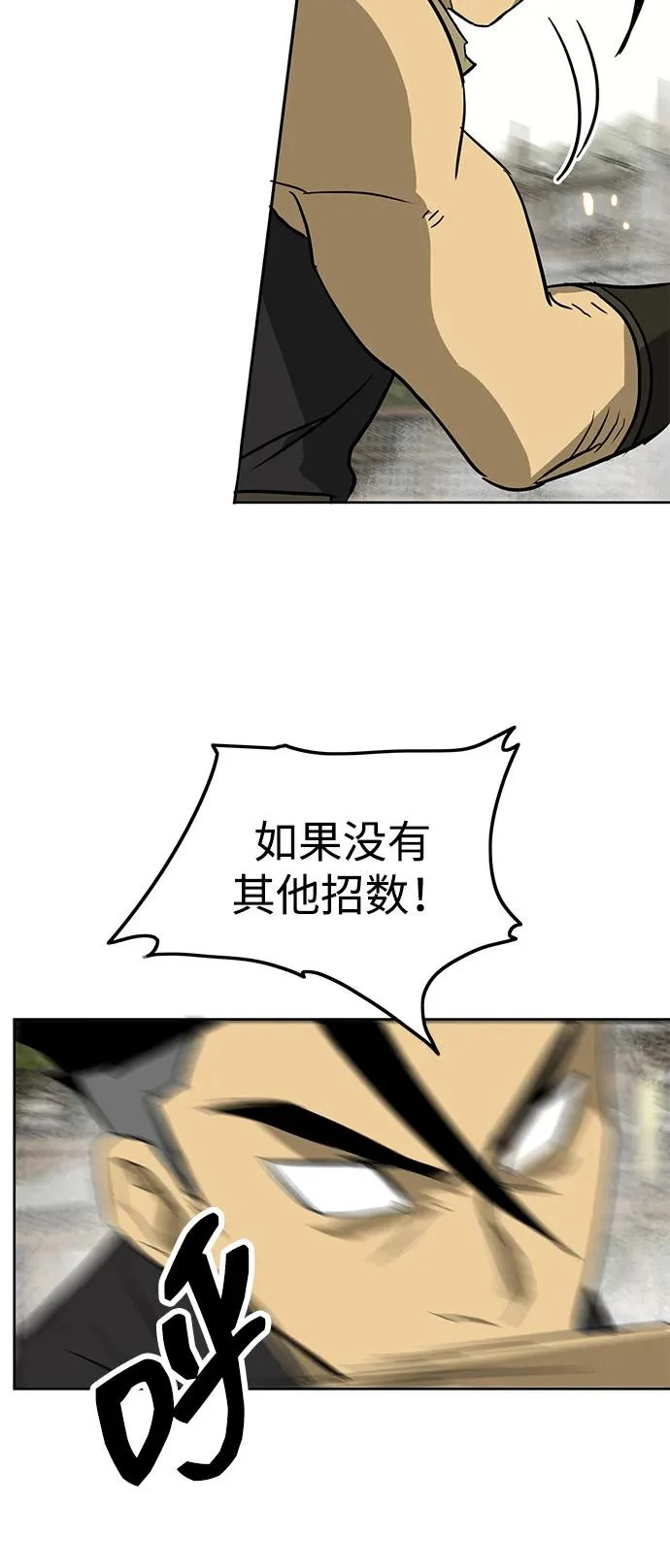 [第2季] 第23话 宫本真守（5） 第78页