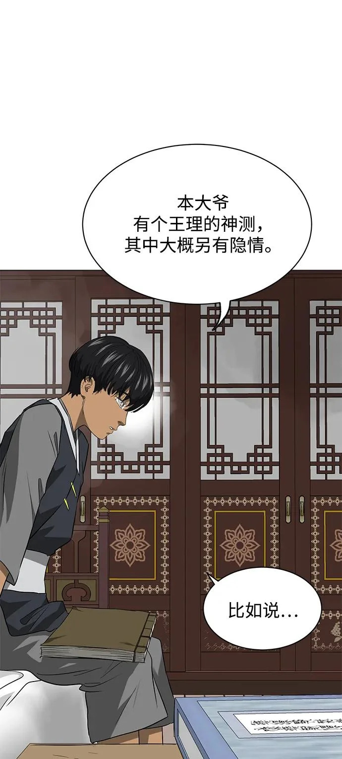 [第2季] 第28话 一举两得（2） 第96页