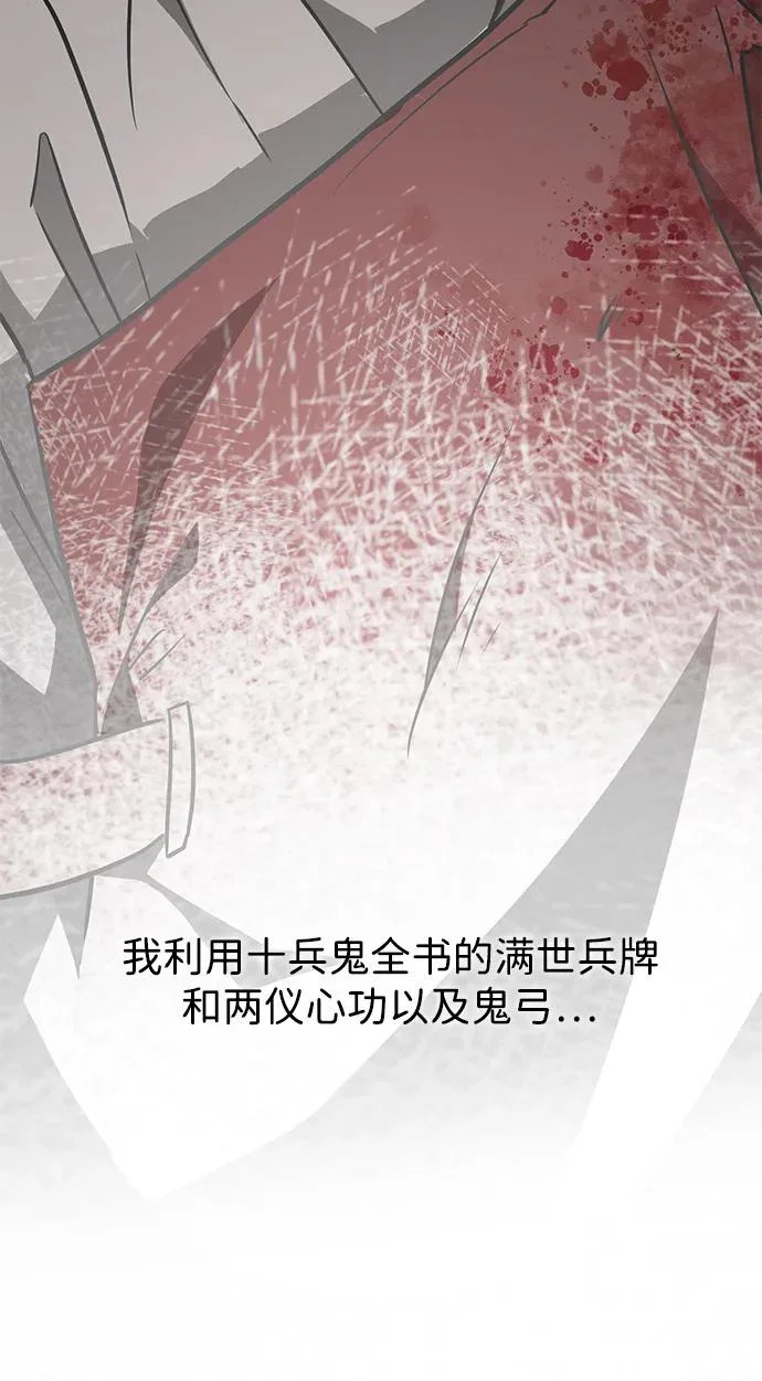 [第2季] 第34话 楚吕奚（5） 第156页